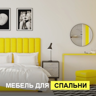 Мебель для спальни в Ялуторовске