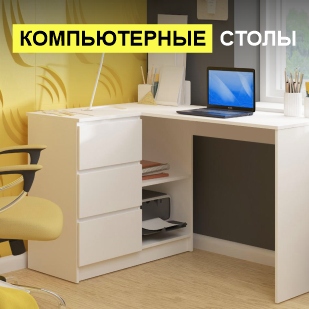 Компьютерные столы в Ялуторовске