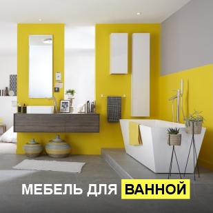 Мебель для ванны в Ялуторовске