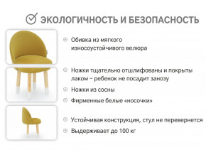 Детский мягкий стул Stumpa горчичный в Ялуторовске - yalutorovsk.magazinmebel.ru | фото - изображение 4