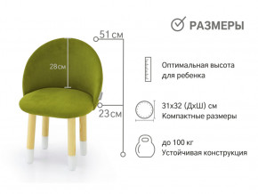 Детский мягкий стул Stumpa оливковый в Ялуторовске - yalutorovsk.magazinmebel.ru | фото - изображение 2