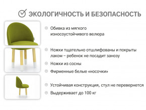 Детский мягкий стул Stumpa оливковый в Ялуторовске - yalutorovsk.magazinmebel.ru | фото - изображение 3