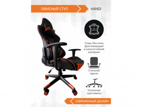 Геймерское кресло Hanoi в Ялуторовске - yalutorovsk.magazinmebel.ru | фото - изображение 3