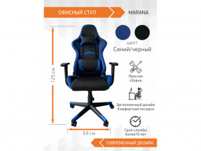 Геймерское кресло Marana в Ялуторовске - yalutorovsk.magazinmebel.ru | фото - изображение 2