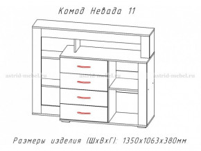 Комод Невада-11 в Ялуторовске - yalutorovsk.magazinmebel.ru | фото - изображение 2