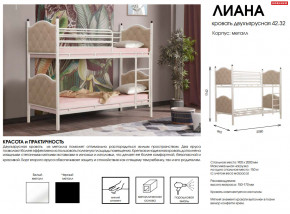 Кровать двухъярусная 42.32-01 Лиана в Ялуторовске - yalutorovsk.magazinmebel.ru | фото - изображение 2