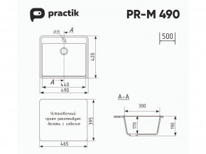 Мойка Practik PR-M 490-003 светло-серый в Ялуторовске - yalutorovsk.magazinmebel.ru | фото - изображение 2