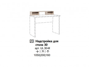 Надстройка для стола 30 (Полка) в Ялуторовске - yalutorovsk.magazinmebel.ru | фото