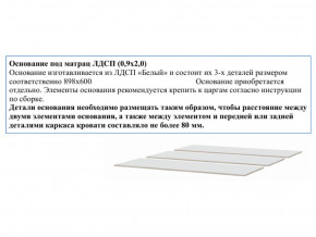 Основание из ЛДСП 0,9х2,0м в Ялуторовске - yalutorovsk.magazinmebel.ru | фото