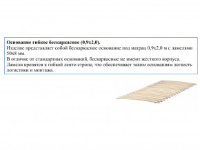 Основание кроватное бескаркасное 0,9х2,0м в Ялуторовске - yalutorovsk.magazinmebel.ru | фото