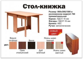 Прямой стол-книжка венге в Ялуторовске - yalutorovsk.magazinmebel.ru | фото - изображение 2