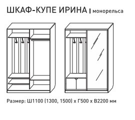 Шкаф-купе Ирина 1300 белый в Ялуторовске - yalutorovsk.magazinmebel.ru | фото - изображение 3