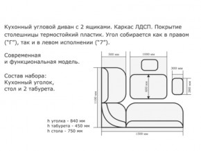 Уголок кухонный Орхидея ясень светлый/кожзам С-105/С-101 в Ялуторовске - yalutorovsk.magazinmebel.ru | фото - изображение 2